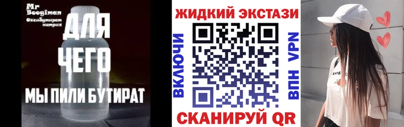 БУТИРАТ жидкий экстази  kraken как зайти  Судак 