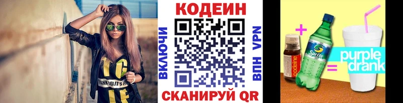 Codein напиток Lean (лин)  цена   Судак 